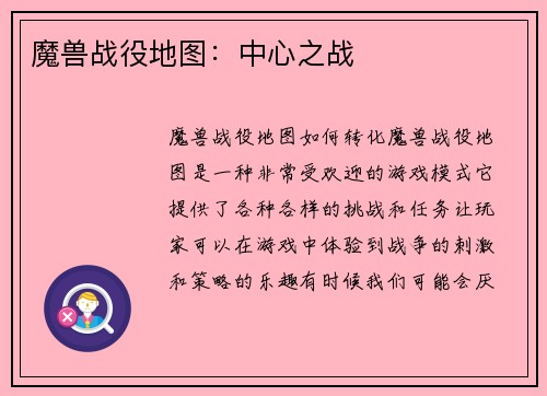 魔兽战役地图：中心之战
